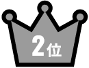 2位