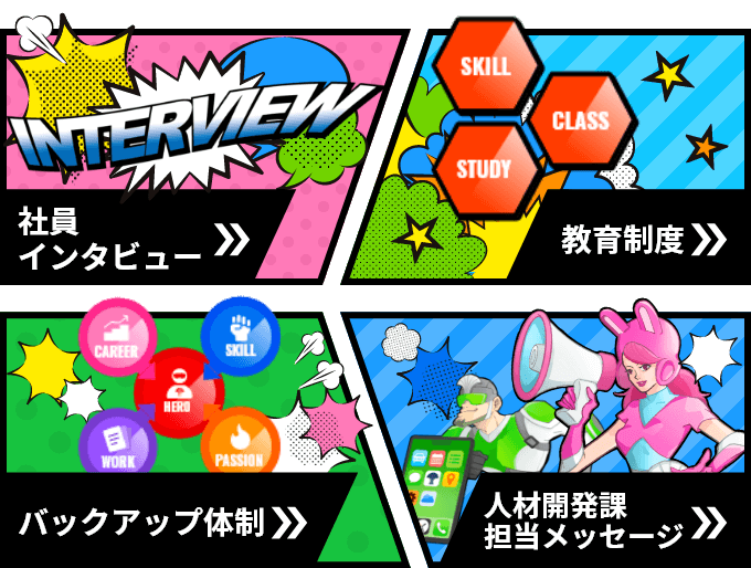 社員インタビュー/教育制度/バックアップ体制/人材開発課担当メッセージのイメージ