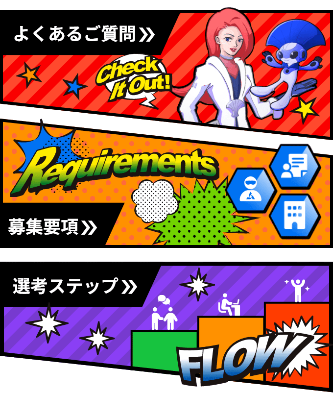 よくあるご質問/募集要項/選考ステップのイメージ