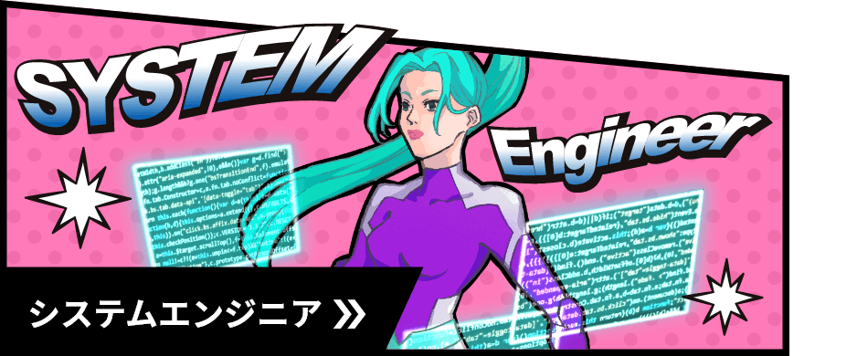 システムエンジニアのイメージ